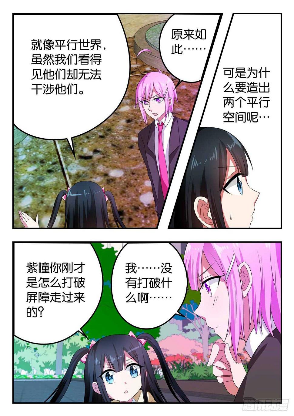 爱神巧克力进行时韩漫全集-342 生存游戏无删减无遮挡章节图片 