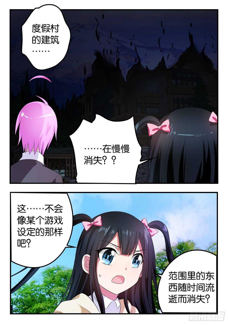 爱神巧克力进行时韩漫全集-342 生存游戏无删减无遮挡章节图片 