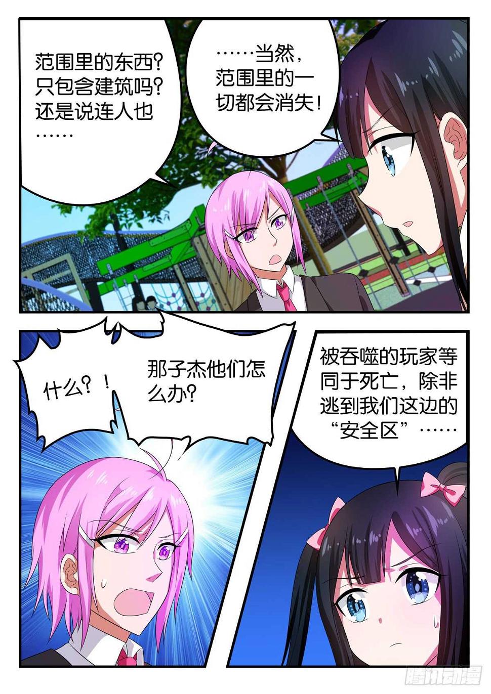 爱神巧克力进行时韩漫全集-342 生存游戏无删减无遮挡章节图片 