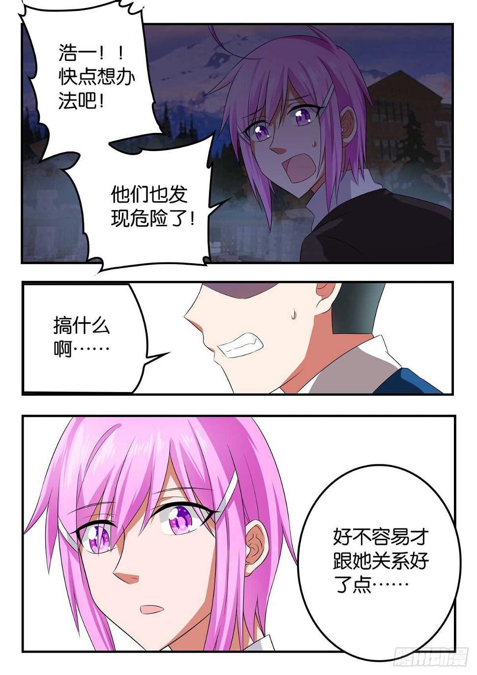 爱神巧克力进行时韩漫全集-343 呼喊无删减无遮挡章节图片 
