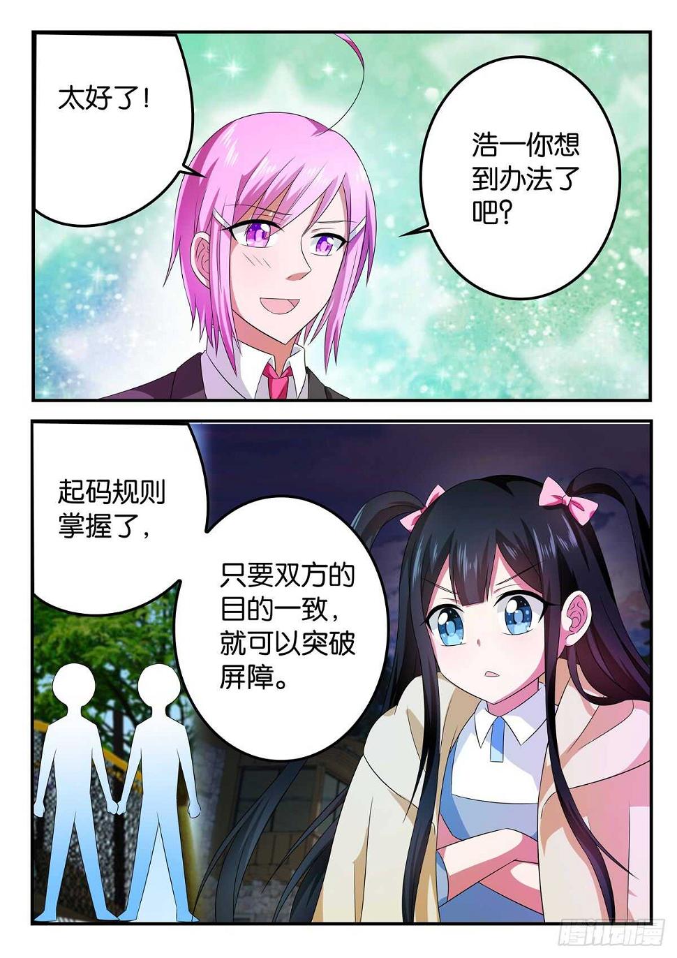 爱神巧克力进行时韩漫全集-344 破壁无删减无遮挡章节图片 