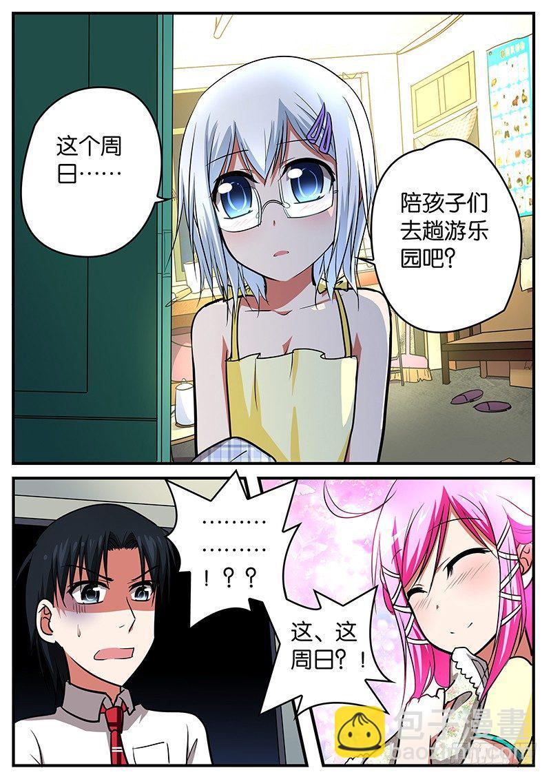 爱神巧克力进行时韩漫全集-034 愉快的周末无删减无遮挡章节图片 