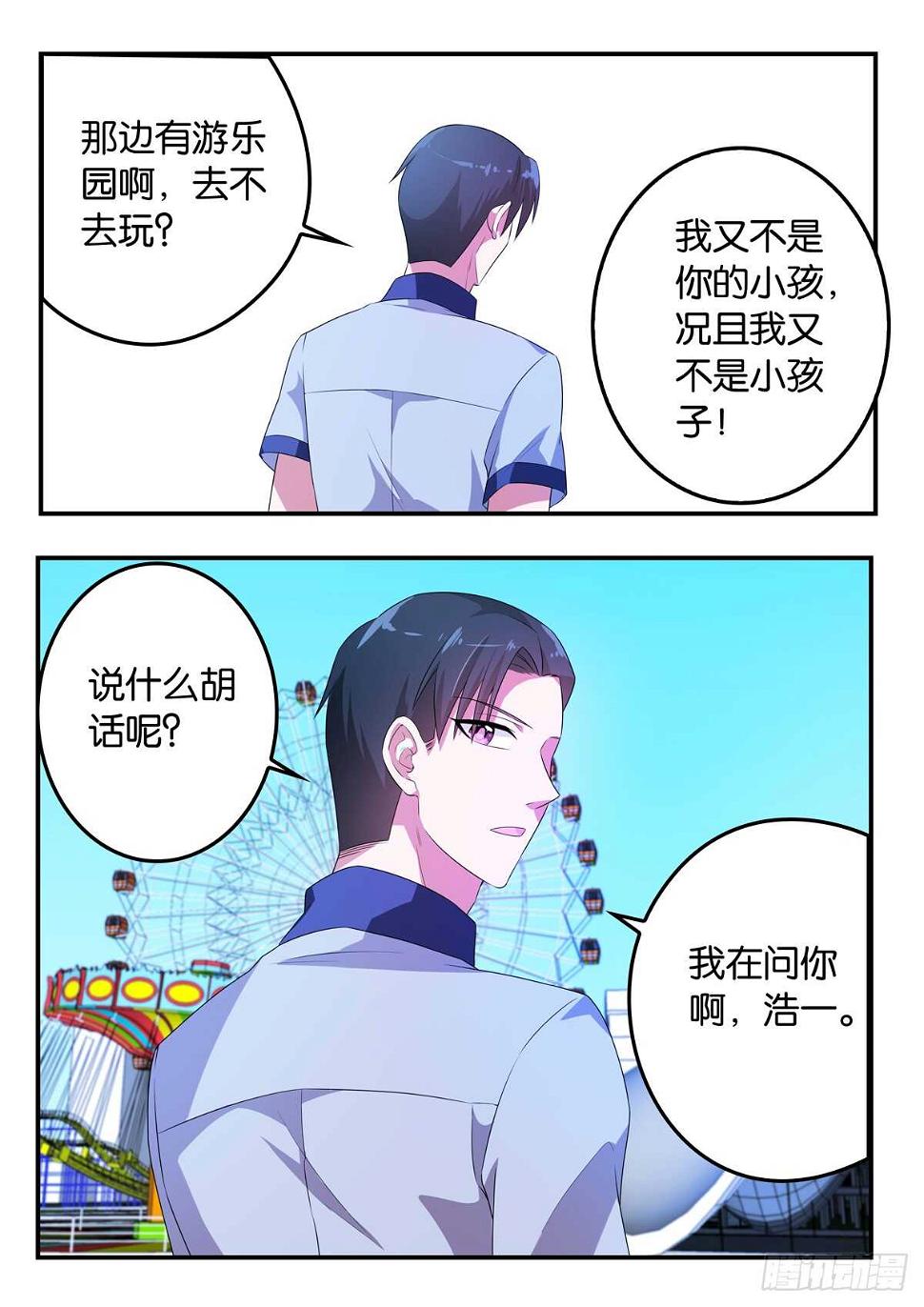 爱神巧克力进行时韩漫全集-347 父亲的直觉无删减无遮挡章节图片 