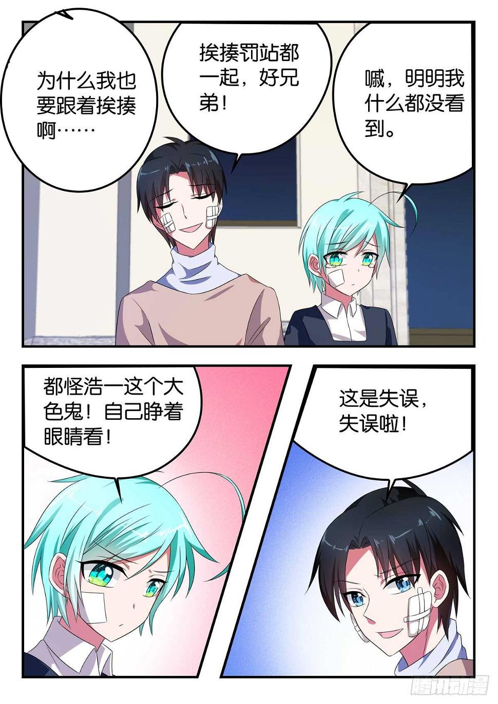 爱神巧克力进行时韩漫全集-348 说变就变无删减无遮挡章节图片 