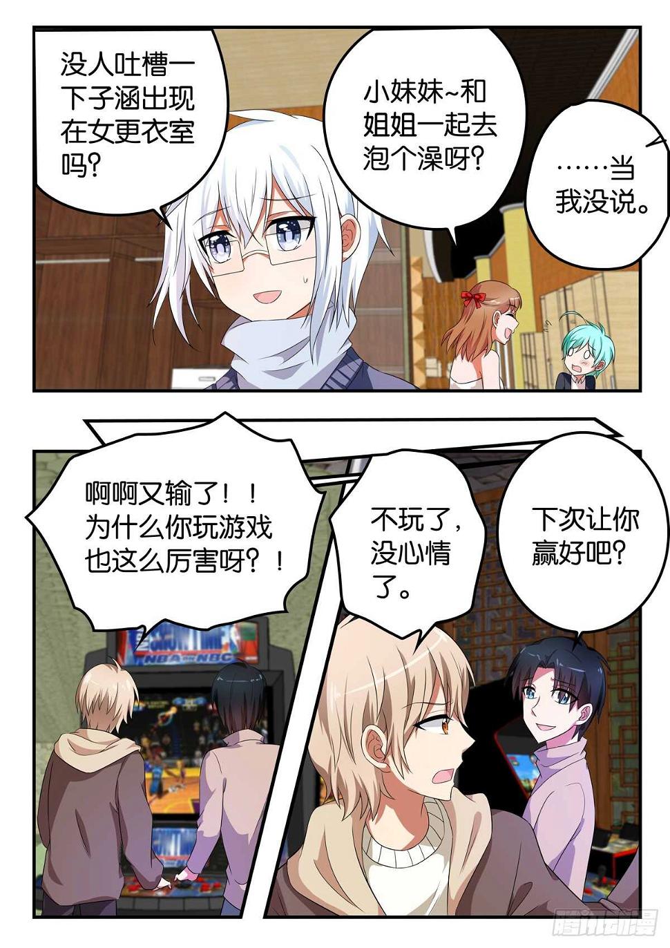爱神巧克力进行时韩漫全集-349 醋坛子大爆炸无删减无遮挡章节图片 