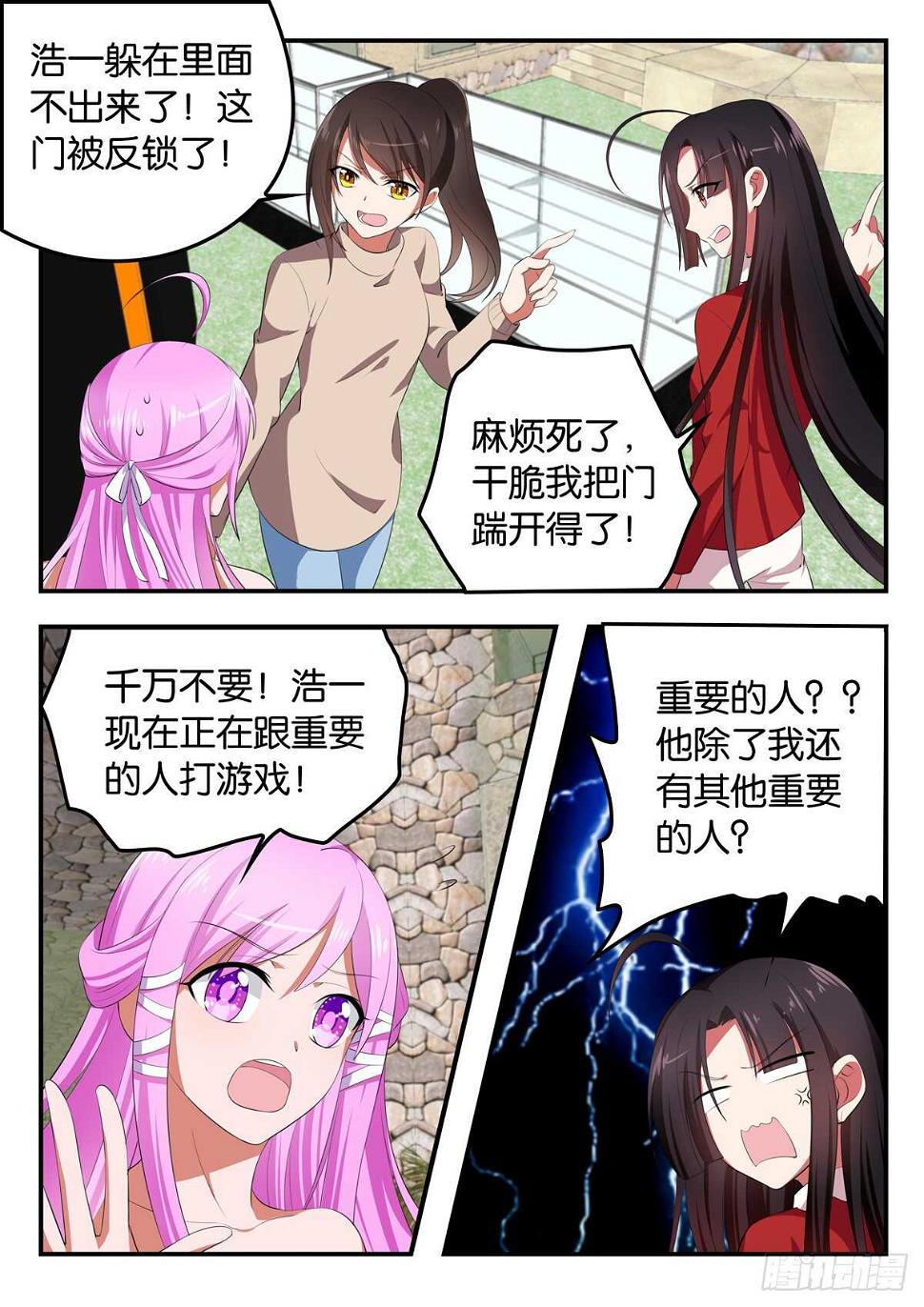 爱神巧克力进行时韩漫全集-350 打游戏无删减无遮挡章节图片 