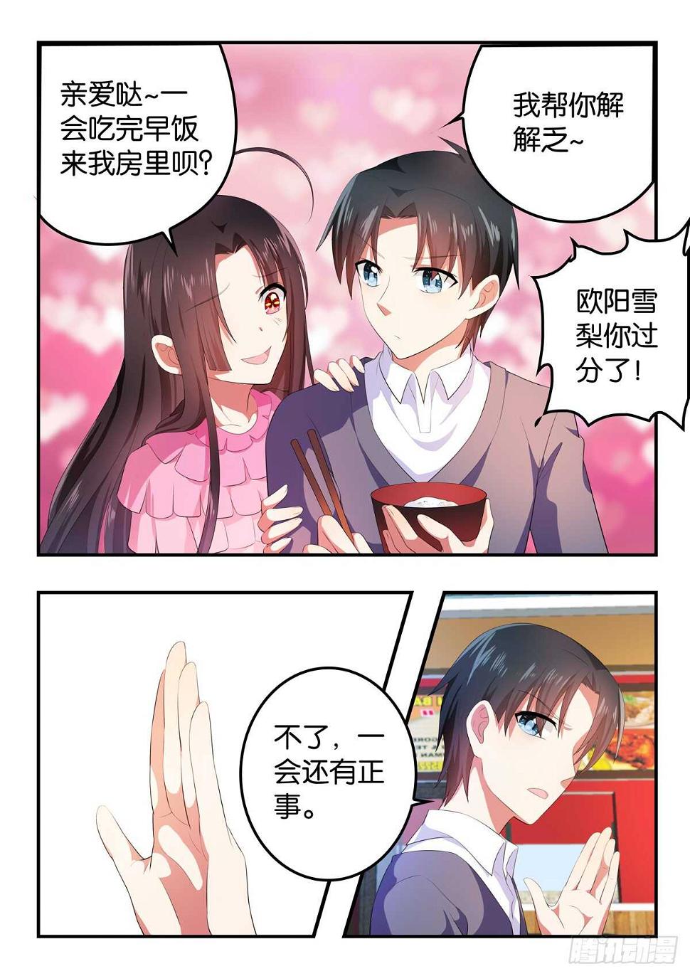 爱神巧克力进行时韩漫全集-351 弄巧成拙无删减无遮挡章节图片 