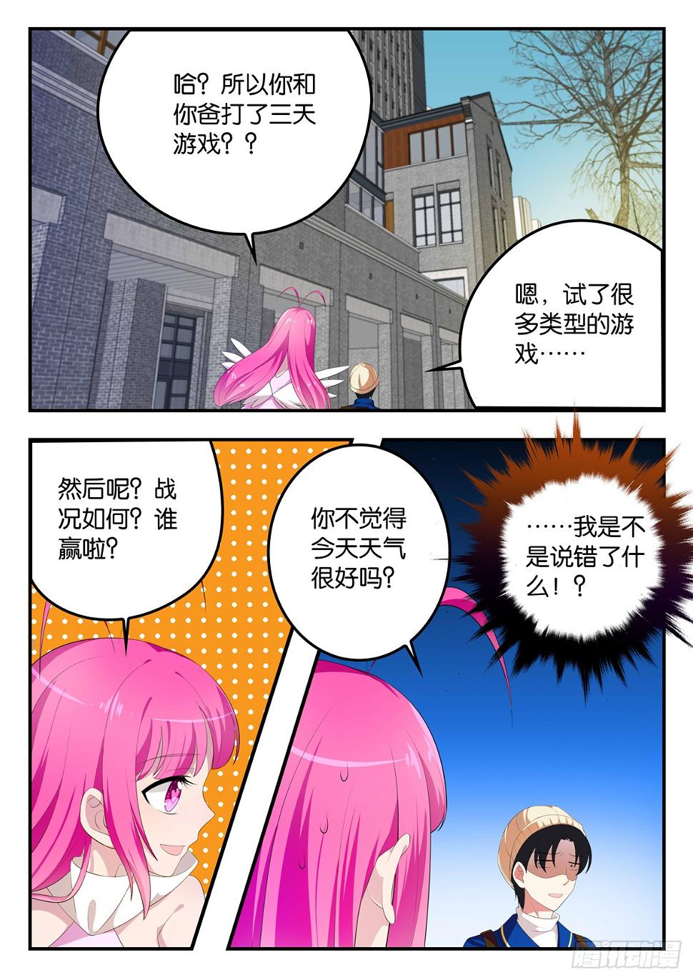爱神巧克力进行时韩漫全集-353 Sandy的心事无删减无遮挡章节图片 