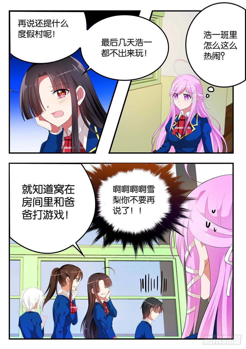 爱神巧克力进行时韩漫全集-353 Sandy的心事无删减无遮挡章节图片 