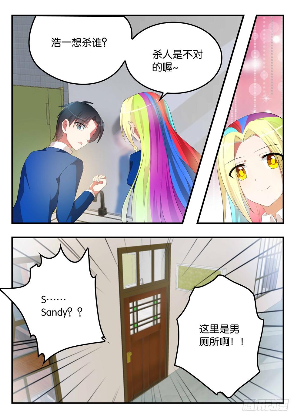 爱神巧克力进行时韩漫全集-353 Sandy的心事无删减无遮挡章节图片 
