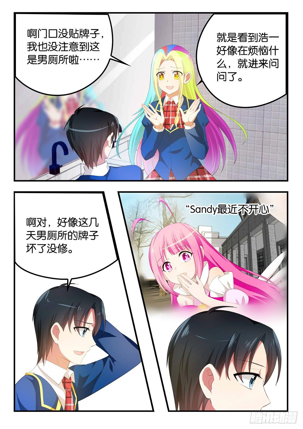 爱神巧克力进行时韩漫全集-353 Sandy的心事无删减无遮挡章节图片 