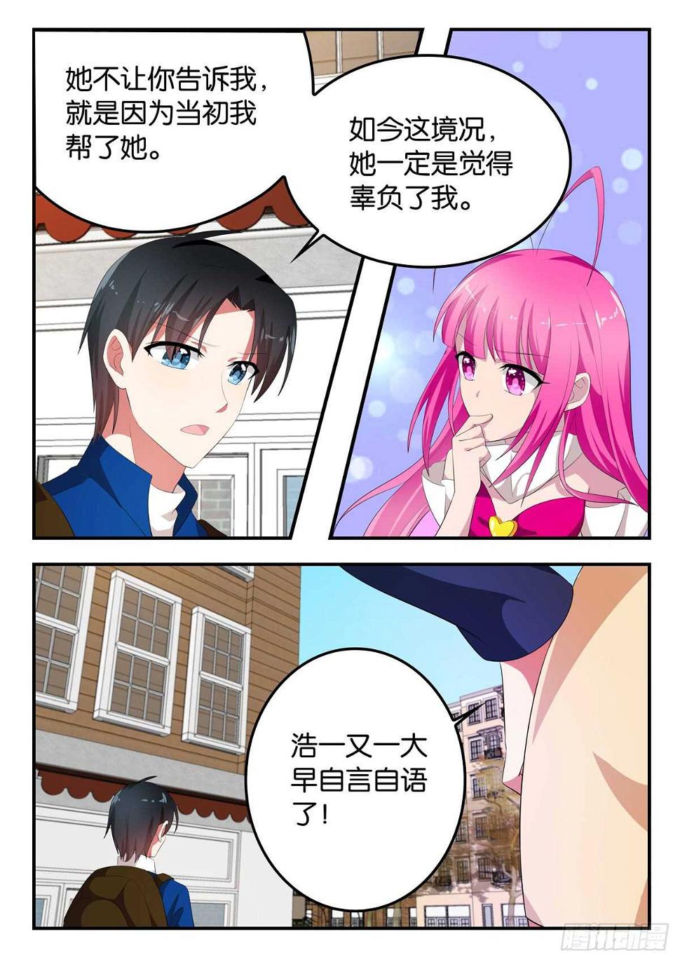 爱神巧克力进行时韩漫全集-354 打脸来的太突然无删减无遮挡章节图片 