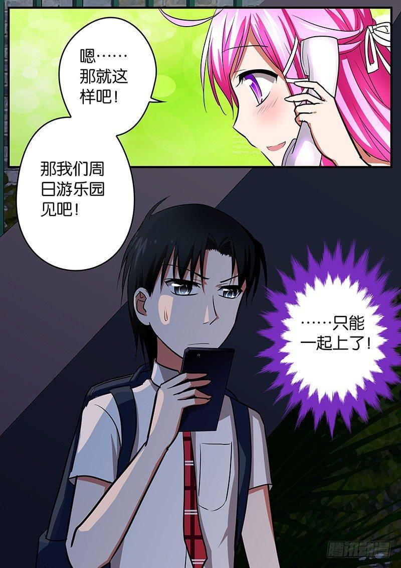 爱神巧克力进行时韩漫全集-035 一起上无删减无遮挡章节图片 