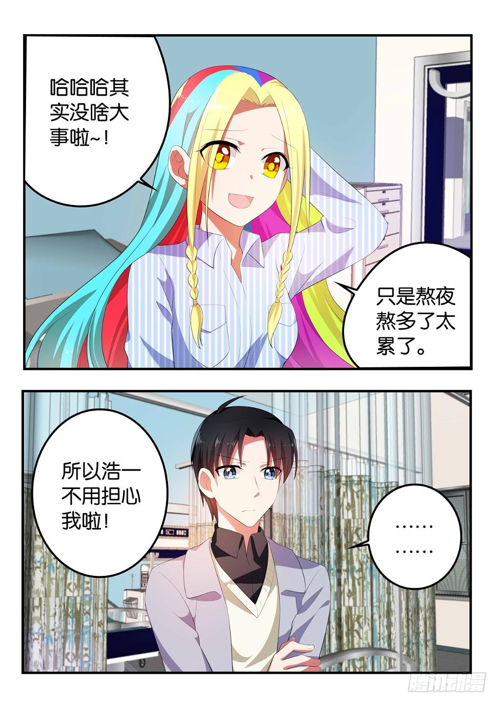 爱神巧克力进行时韩漫全集-357 辛苦无删减无遮挡章节图片 
