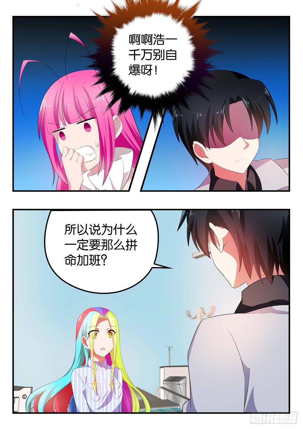 爱神巧克力进行时韩漫全集-357 辛苦无删减无遮挡章节图片 