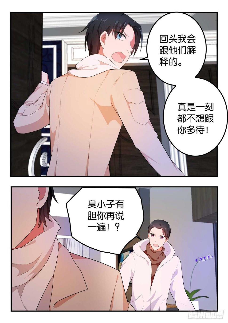 爱神巧克力进行时韩漫全集-361 父子联手无删减无遮挡章节图片 