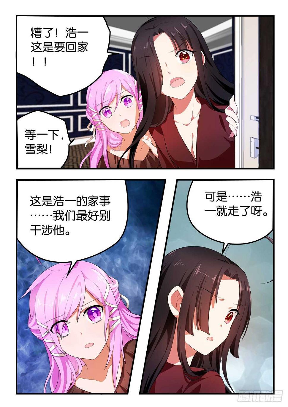 爱神巧克力进行时韩漫全集-361 父子联手无删减无遮挡章节图片 