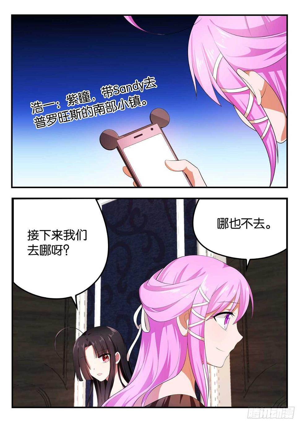 爱神巧克力进行时韩漫全集-361 父子联手无删减无遮挡章节图片 