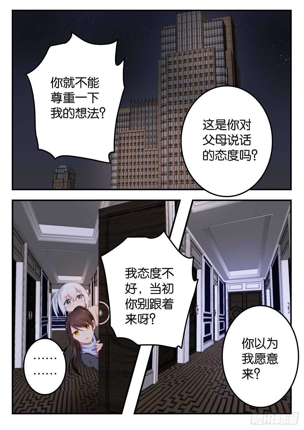 爱神巧克力进行时韩漫全集-362 紫瞳的回复无删减无遮挡章节图片 