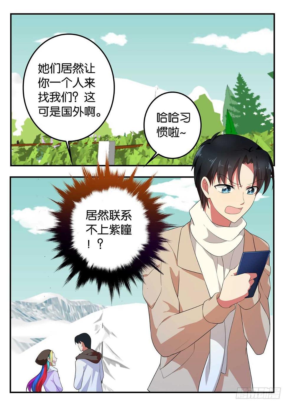 爱神巧克力进行时韩漫全集-363 想看的风景无删减无遮挡章节图片 