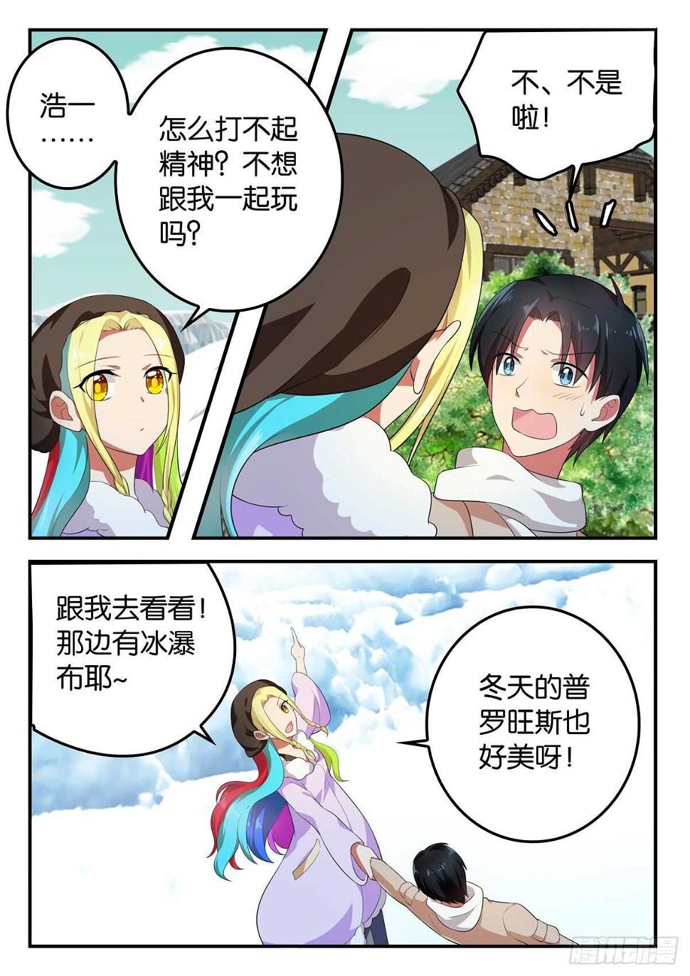 爱神巧克力进行时韩漫全集-363 想看的风景无删减无遮挡章节图片 