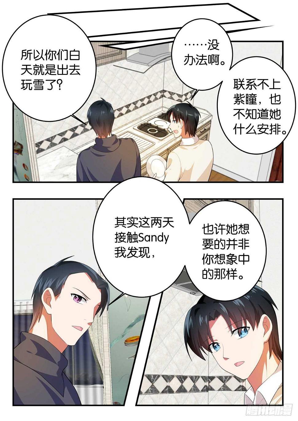 爱神巧克力进行时韩漫全集-364 她从未改变过无删减无遮挡章节图片 