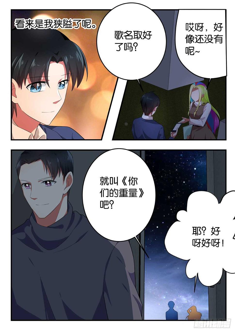 爱神巧克力进行时韩漫全集-366 你们的重量无删减无遮挡章节图片 