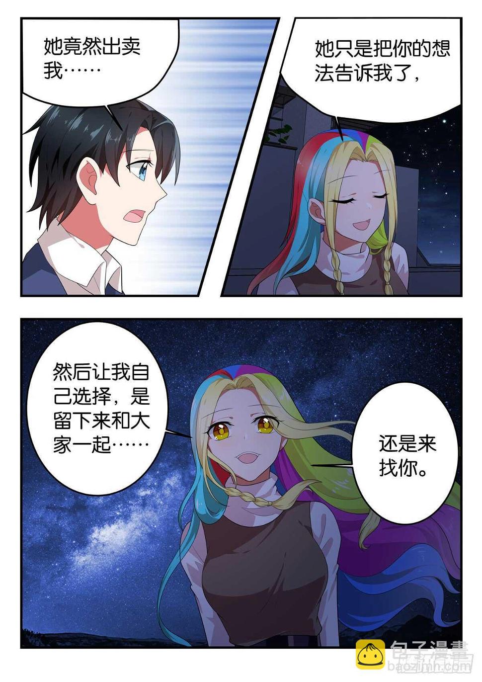 爱神巧克力进行时韩漫全集-366 你们的重量无删减无遮挡章节图片 