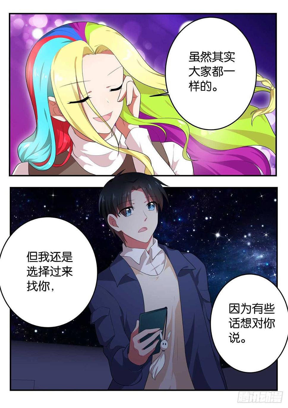 爱神巧克力进行时韩漫全集-366 你们的重量无删减无遮挡章节图片 