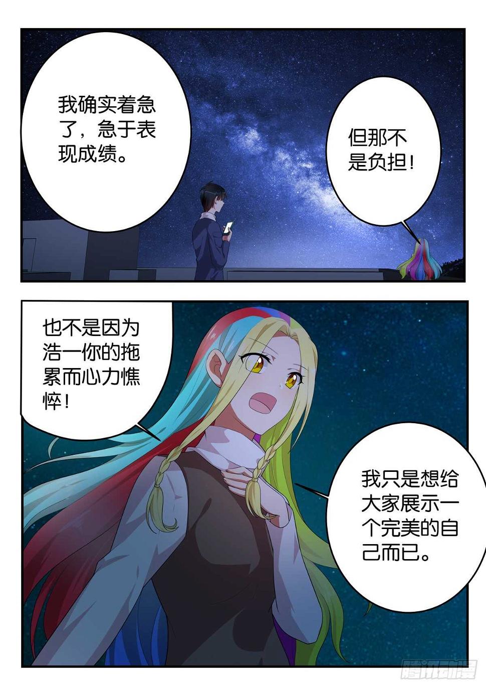 爱神巧克力进行时韩漫全集-366 你们的重量无删减无遮挡章节图片 