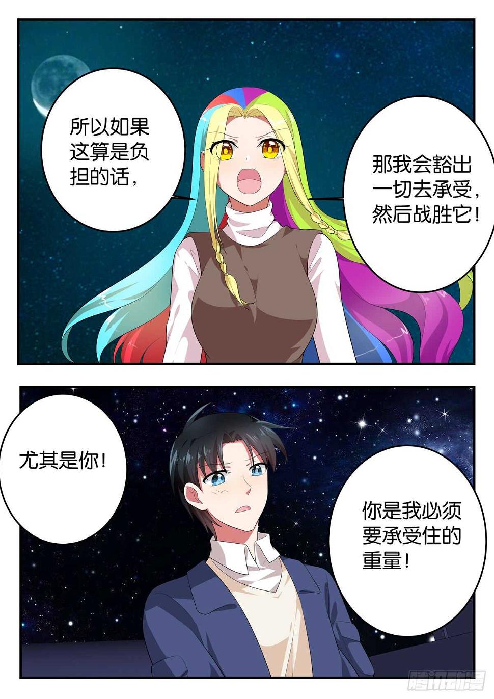 爱神巧克力进行时韩漫全集-366 你们的重量无删减无遮挡章节图片 