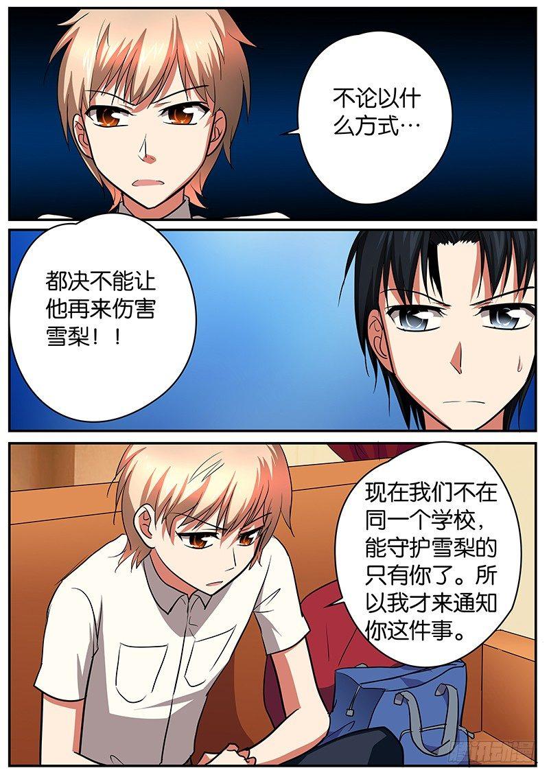爱神巧克力进行时韩漫全集-036 曾经的三人无删减无遮挡章节图片 