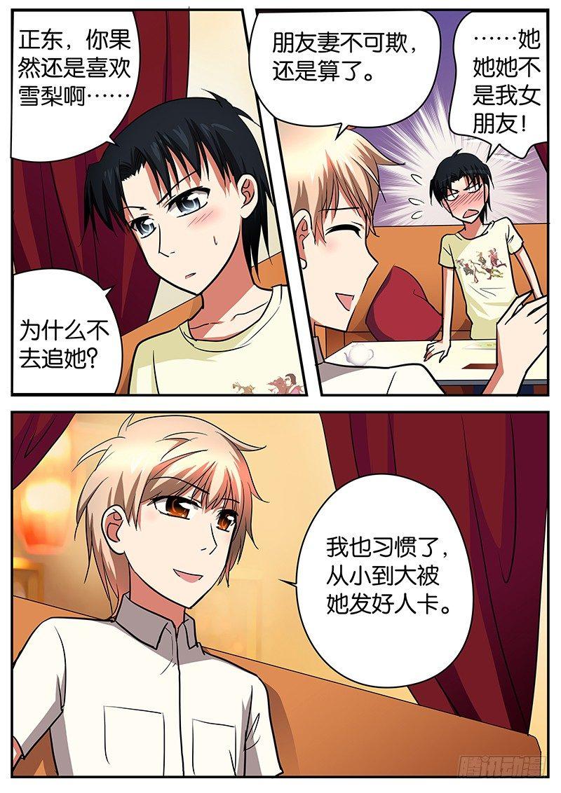 爱神巧克力进行时韩漫全集-036 曾经的三人无删减无遮挡章节图片 