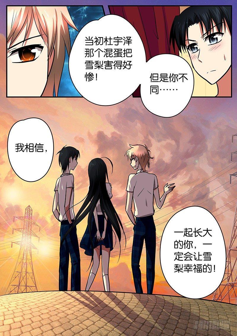 爱神巧克力进行时韩漫全集-036 曾经的三人无删减无遮挡章节图片 