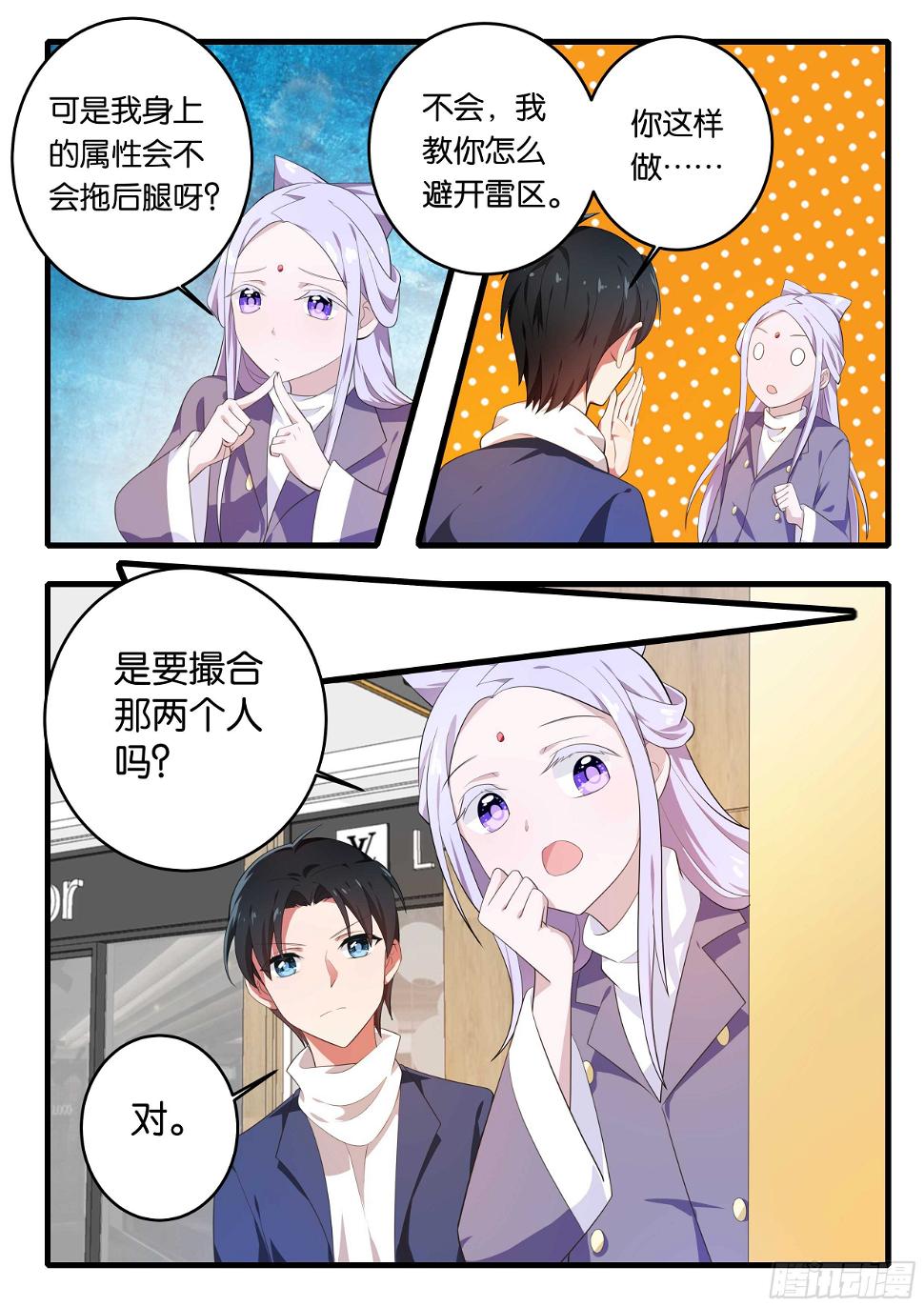 爱神巧克力进行时韩漫全集-369  游戏开始无删减无遮挡章节图片 