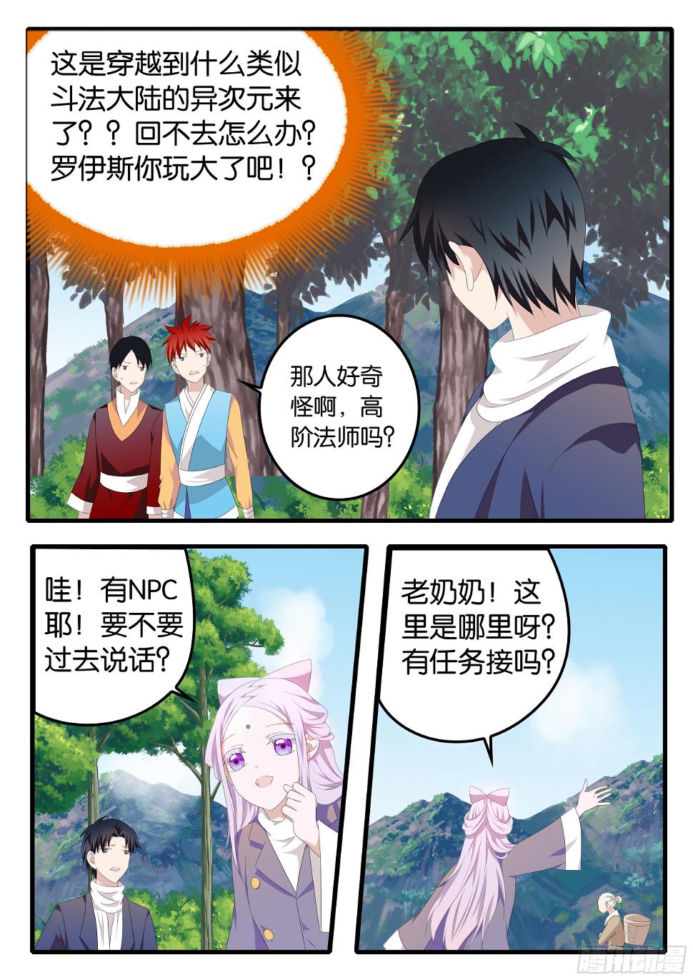 爱神巧克力进行时韩漫全集-371  斗法大陆无删减无遮挡章节图片 