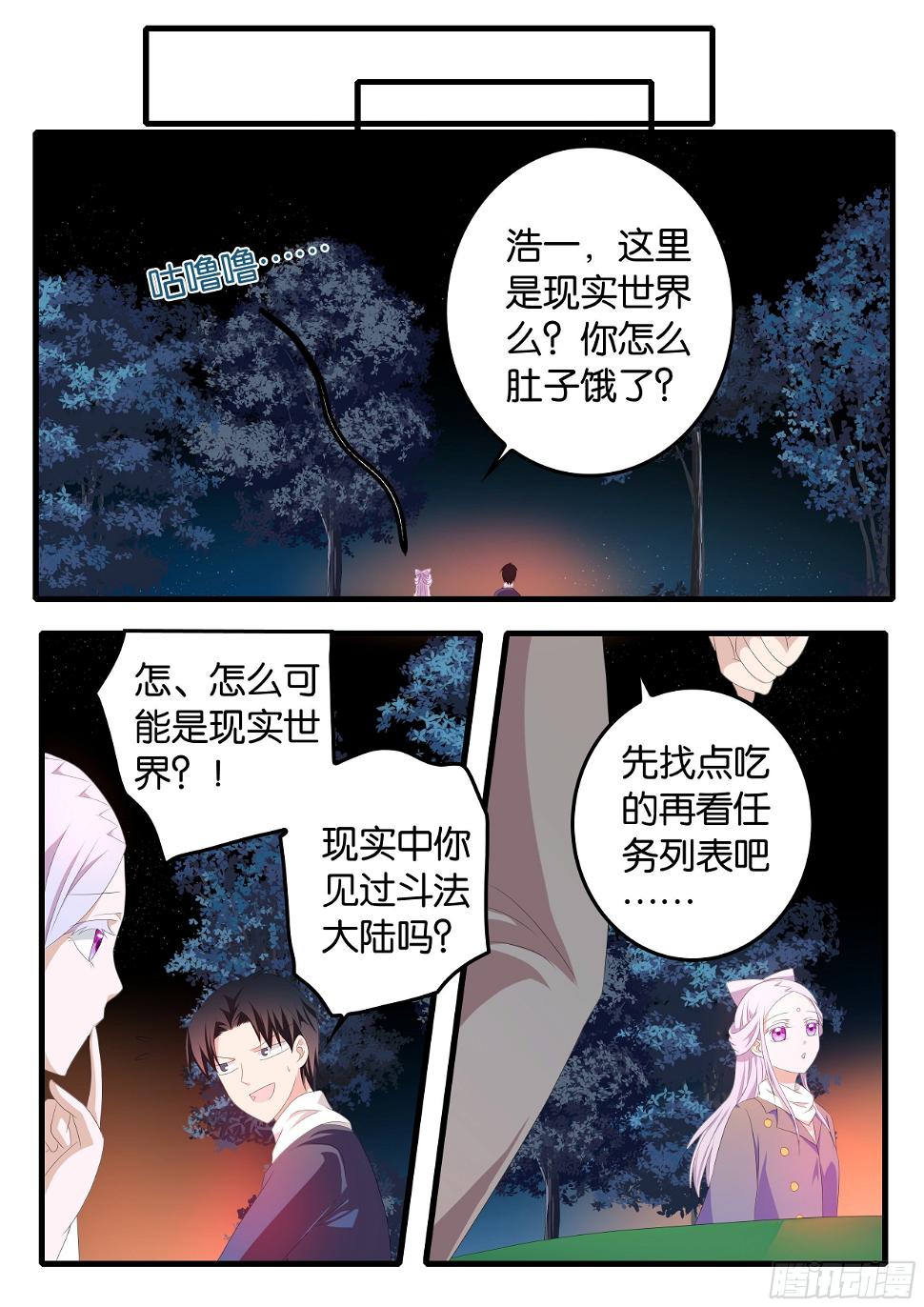 爱神巧克力进行时韩漫全集-371  斗法大陆无删减无遮挡章节图片 
