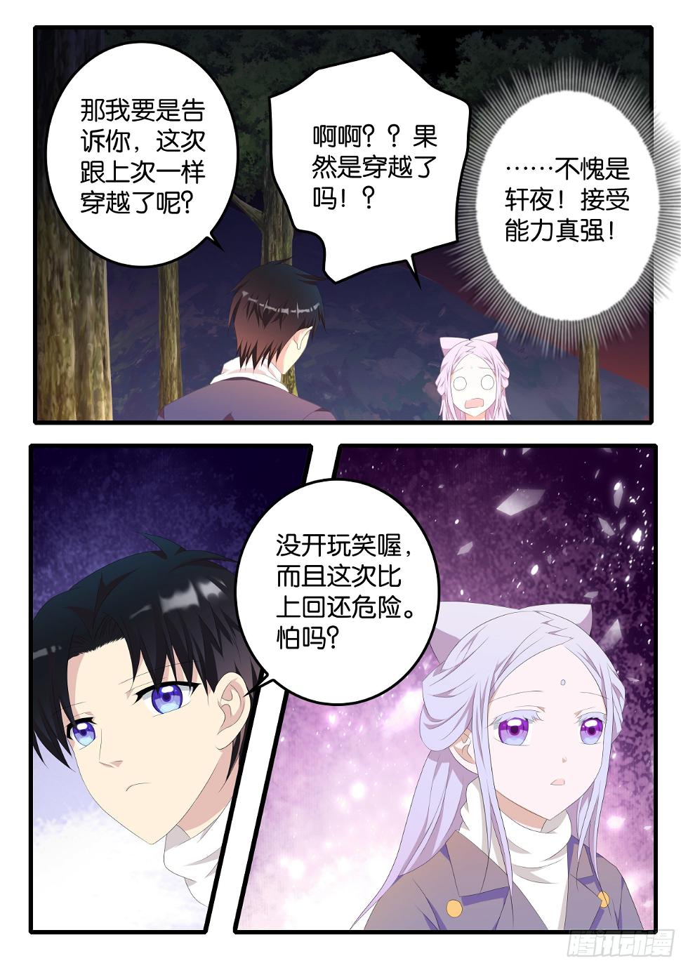 爱神巧克力进行时韩漫全集-372 幸运属性无删减无遮挡章节图片 