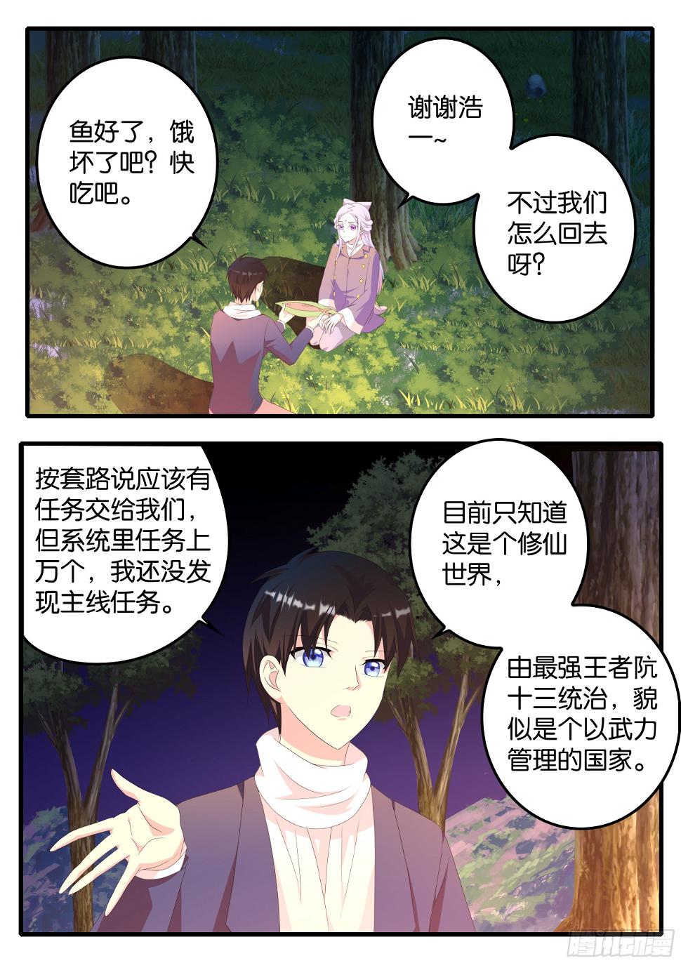 爱神巧克力进行时韩漫全集-372 幸运属性无删减无遮挡章节图片 