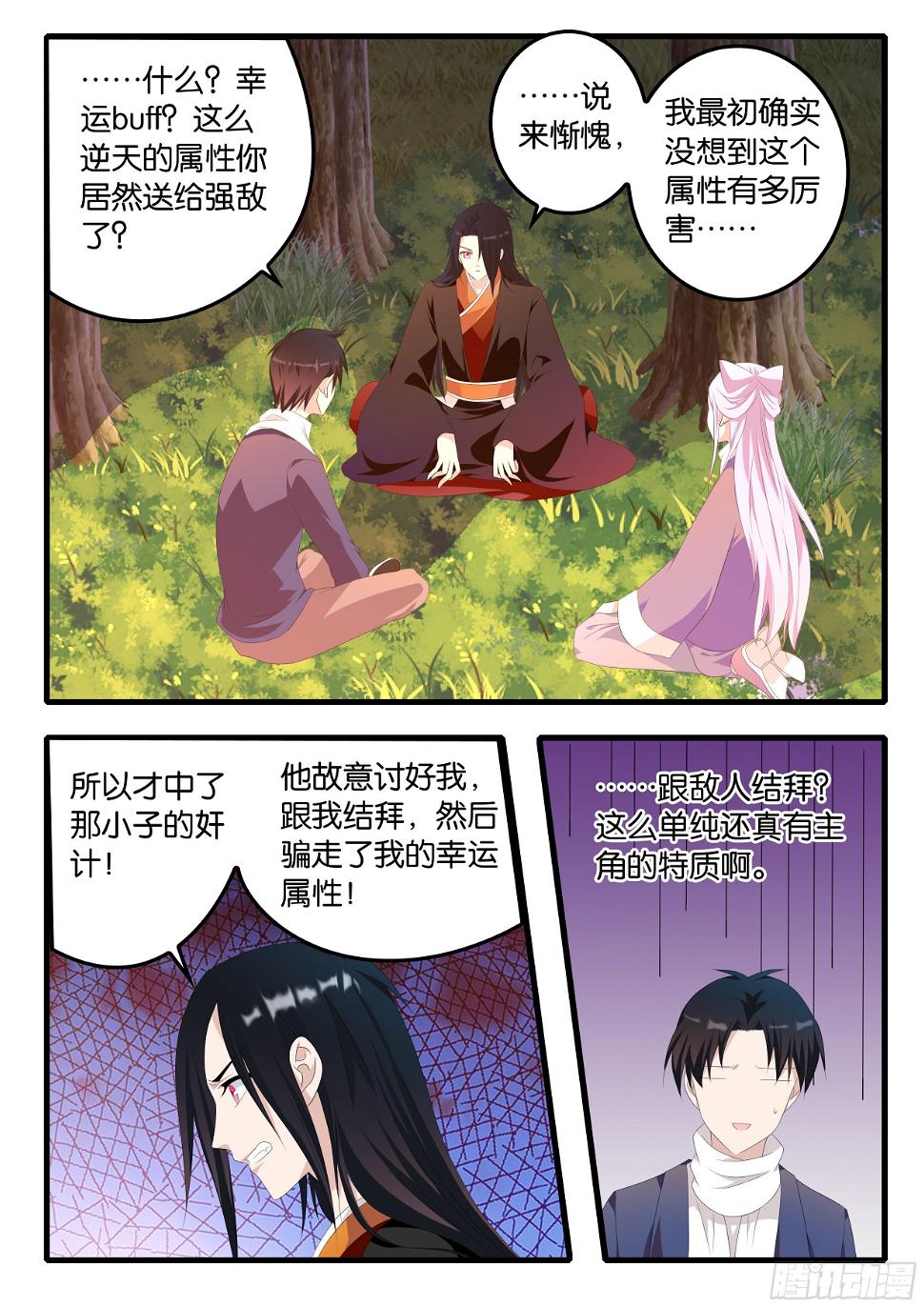 爱神巧克力进行时韩漫全集-372 幸运属性无删减无遮挡章节图片 
