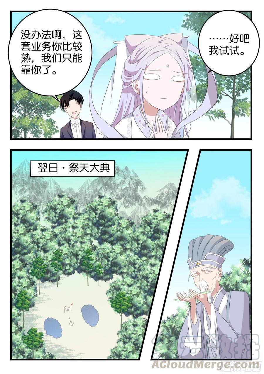 爱神巧克力进行时韩漫全集-第375话 天女驾到无删减无遮挡章节图片 