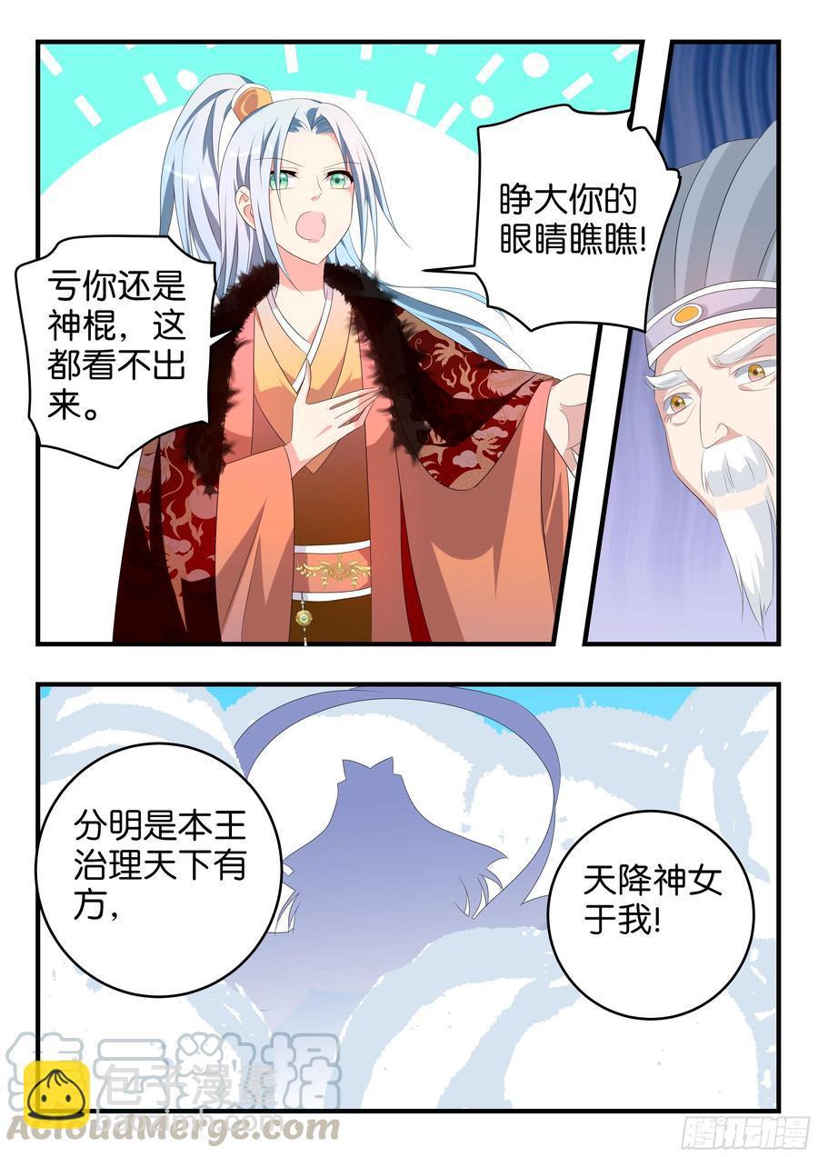 爱神巧克力进行时韩漫全集-第375话 天女驾到无删减无遮挡章节图片 