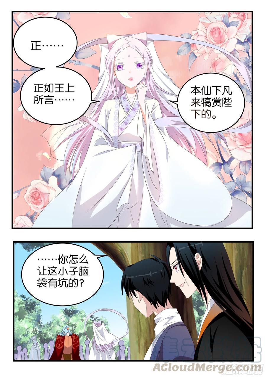 爱神巧克力进行时韩漫全集-第375话 天女驾到无删减无遮挡章节图片 