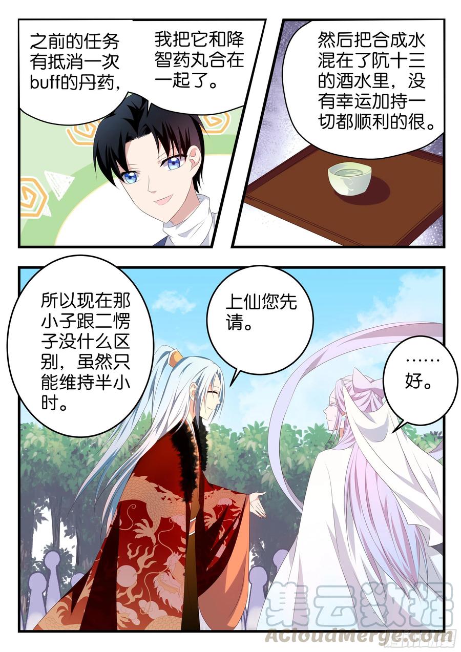 爱神巧克力进行时韩漫全集-第375话 天女驾到无删减无遮挡章节图片 