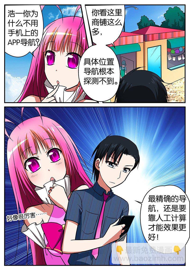 爱神巧克力进行时韩漫全集-038 也是拼了无删减无遮挡章节图片 