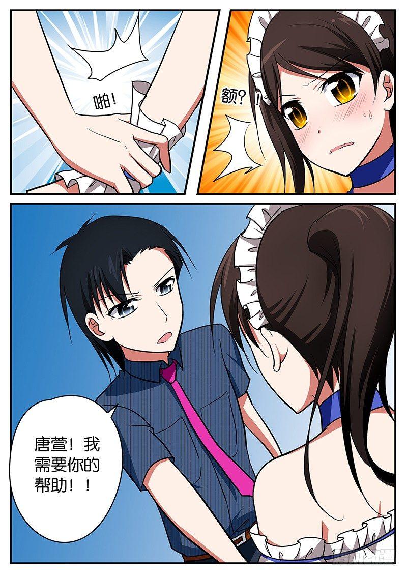 爱神巧克力进行时韩漫全集-043 救兵无删减无遮挡章节图片 