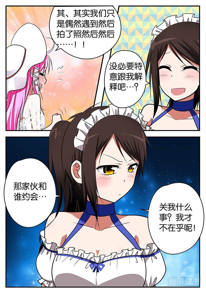 爱神巧克力进行时韩漫全集-044 我才不在乎那家伙无删减无遮挡章节图片 