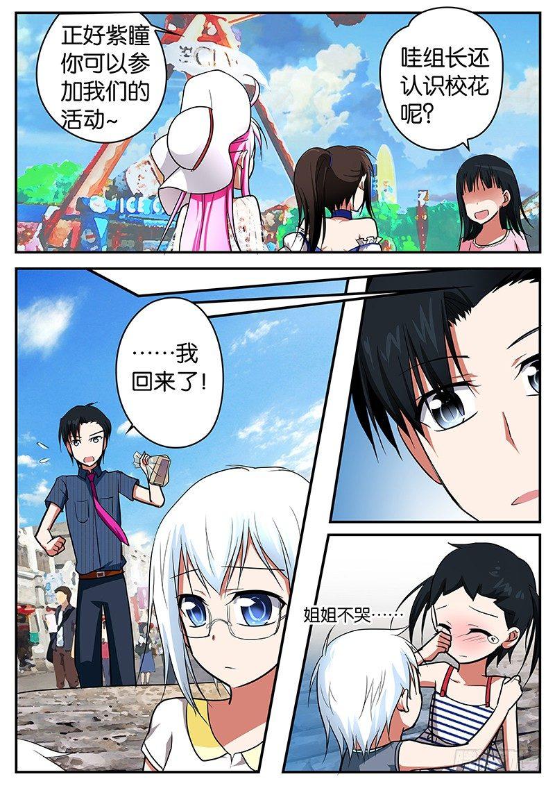爱神巧克力进行时韩漫全集-044 我才不在乎那家伙无删减无遮挡章节图片 
