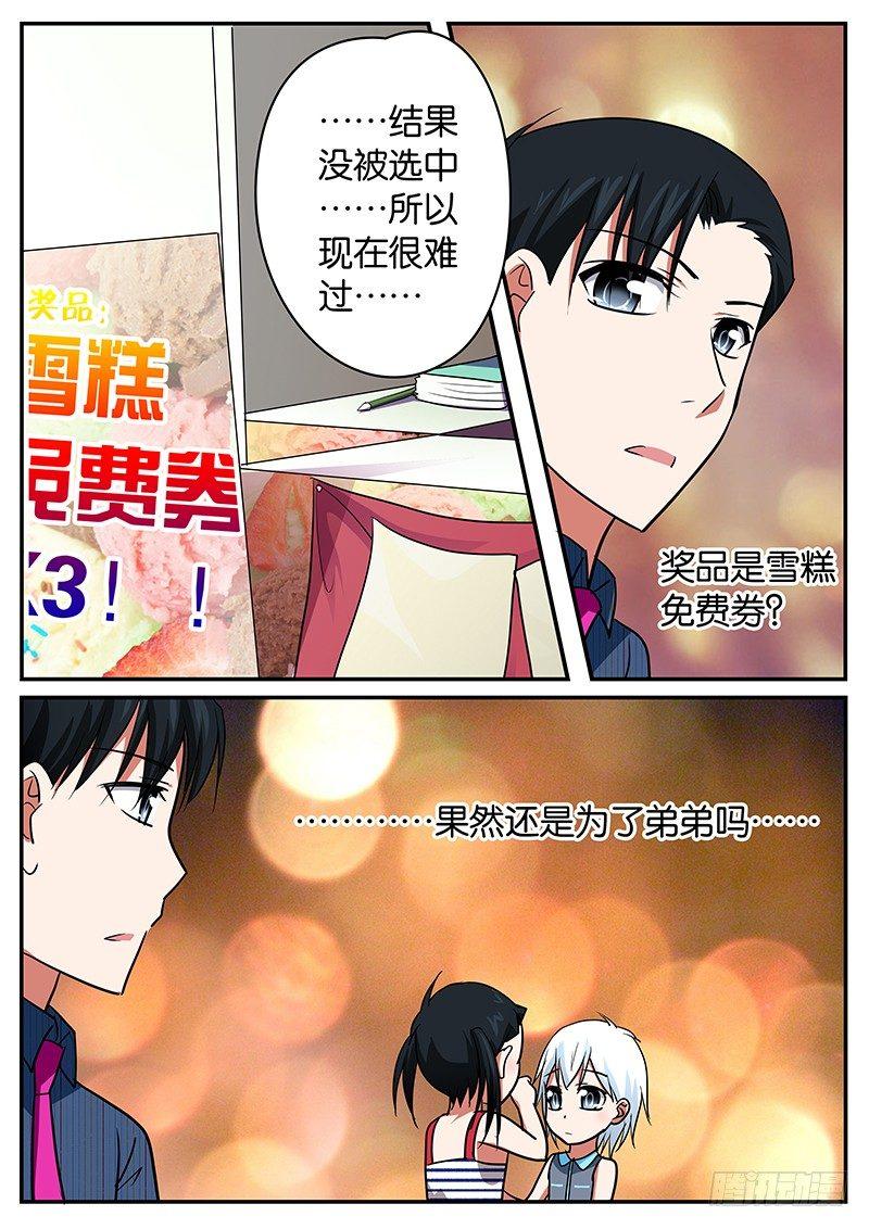 爱神巧克力进行时韩漫全集-044 我才不在乎那家伙无删减无遮挡章节图片 