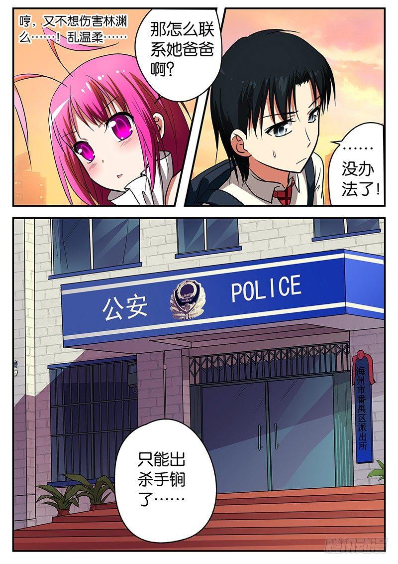 爱神巧克力进行时韩漫全集-049  特殊手段无删减无遮挡章节图片 